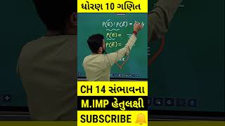 Std 10 Maths Ch 14 Sambhavna  Dhoran 10 Ganit Sambhavna  shorts sambhavna dhoran10 ganit [upl. by Bensen]