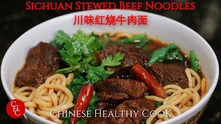 Sichuan Stewed Beef Noodles so aromatic and tasty 川味红烧牛肉面 [upl. by Yecnay]