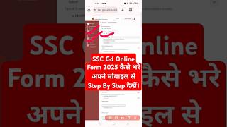 SSC Gd Form 2025 Kaise Bhare  SSC Gd Form Fill Up 2024 SSC Gd Apply Online GD Ka Form Kaise Bhare [upl. by Alleynad]