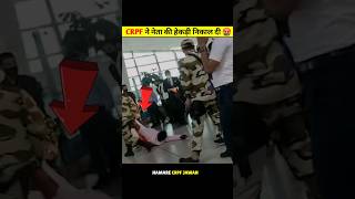 नेता को CRPF से पंगा लेना पड़ गया महंगा 🤬 Dont Miss End 😵  Shorts shortsfeed Crpf MLA [upl. by Kobi39]