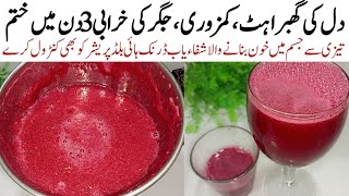 قدرت کہ انمول تحفوں میں سےایک نایاب تحفہ ہےیہ جوس Immunity Booster Pomegranate juice For Fatty liver [upl. by D'Arcy]