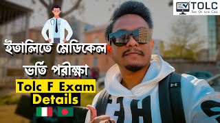 ইতালিতে ফার্মাসিউটিক্যাল বিষয়ের ভর্তি পরীক্ষা  Admission Test of Pharmacy in Italy  Tolc F Exam [upl. by Strephon256]