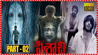 Pisachi Telugu Full Movie Part 2  Naga Sai Prathish And Prayaga Martin Gothic Horror Movie  FSM [upl. by Joshua730]