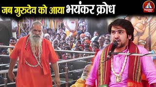 जब गुरुदेव को आया भयंकर क्रोध  Bageshwar Dham Sarkar  दिव्य दरबार में खुली पोल  Viral Video [upl. by Suckow]