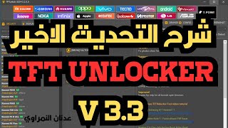 TFT unlocker digital tool v33 2024 download شرح وتحميل أداة [upl. by Nayr445]