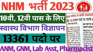 Unlocking this Opportunity NHM Recruitment 2023  NHM Bharti 2023  NHM Vacancy 2023 Form Fill UP [upl. by Lissa]