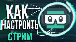 ПОЛНОЦЕННЫЙ ОБЗОР STREAMLABS OBS [upl. by Chuu589]