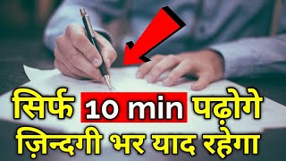 How to learn fast  jaldi yaad karne ka tarika  how to learn faster [upl. by Hahnert]