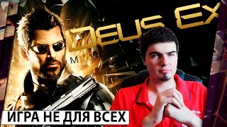 DEUS EX MANKIND DIVIDED  ОБЗОР ИГРА ДЛЯ ЭЛИТЫ 18 [upl. by Trinatte]