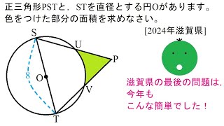 2024年滋賀県立高校入試数学の最後の問題 [upl. by Navada]