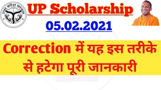 up scholarship  Beneficiary Created Based on Account but UID is invalid  up scholarship 202021 [upl. by Ihcekn]