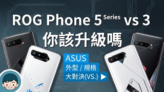 ASUS ROG Phone 5  5 Pro  5 Ultimate vs ROG Phone 3  你該升級嗎？ 電競手機、300Hz觸控採樣率、高通888、5G手機 【小翔XIANG】 [upl. by Darlleen52]