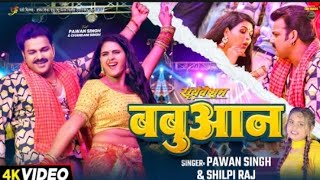 pawan singh ka new songparkhand Ho ya jila babnu ne se hilapawansingh [upl. by Atinrahc493]