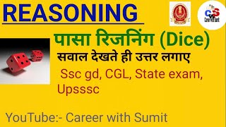 पासा रिजनिंग Dice reasoning Ssc Gd CGL Chsl mts upsssc youtube trending ssc [upl. by Aisac598]