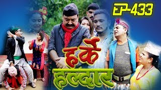 Harke Haldar  चाडपर्वमा अनावश्यक खर्च भन्दा गरीबलाई सहयोग गरौं  27 September 2019 Ep 433 [upl. by Atsyrt]