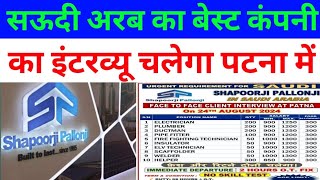 shapoorji pallonji  shapoorji pallonji construction company kaisa hai saudi interviewpatna jobs [upl. by Herrah]