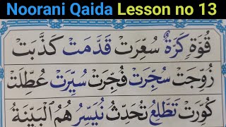 Qaida noorania lesson no 13 part 2 how to learn qaida noorania easily at home [upl. by Atcliffe]