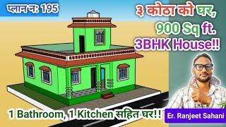 900 square feet 3 bedrooms house  3 bedroom house plan [upl. by Berna235]