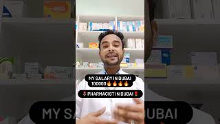 मुझे कितना salary मिलता है my salary in dubai pharmacist job in dubai dubai pharmacy kesa hota hai [upl. by Synned]