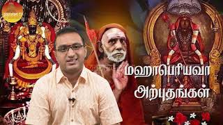 Mahaperiyava Arputhangal  Part 15  Gopuram Tv [upl. by Pride]