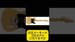 【厳選】5万円以下で買えるエレキギターおすすめ3選 ギター エレキギター エレキギター初心者 アコギ弾き語り エレキ入門 おすすめ shorts [upl. by Alul86]