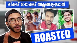 ടിക് ടോക്ക് ആങ്ങളമാർ ROASTED [upl. by Radferd568]