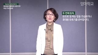 워킹맘의 행복한 모유수유 원칙 2유축 [upl. by Jeanne]