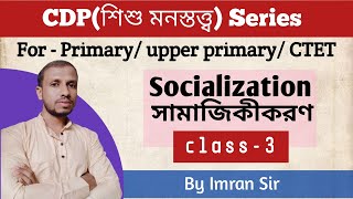 সামাজিকীকরণ  Socialization  Class3  Child Development And Pedagogy [upl. by Buell]