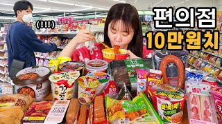 새벽에 배고파서 편의점 10만원치 털었더니 직원이 놀랬습니다😱ㅋㅋㅋㅣ편의점 먹방 MUKBANG Convenience store food mukbang Eating show [upl. by Ettennej]