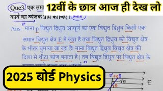 12th Physics के 3 नंबर वाले प्रश्न  Chapter  18   Class 12 Physics Important Questions 2025 [upl. by Rellek]