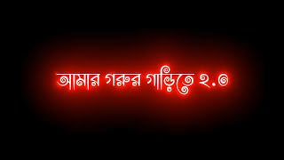 আমার গরুর গাড়িতে ২০  Amar Gorur Garite 20 song  with lyrics [upl. by Elleahcim]