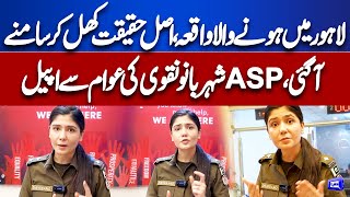 Private College Incident  ASP Shehrbano Exclusive Message For Public  Dunya News [upl. by Izawa102]