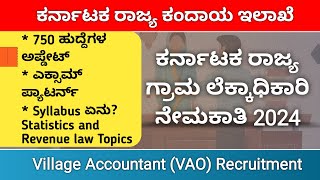 Karnataka Revenue Department Upcoming Village Accountant Recruitment Update 2024  VAO Recruitment [upl. by Nolte]