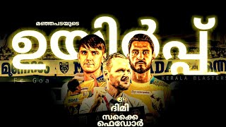 ക്രൂരമായ മറുപടി ⚡ അവർ തിരിച്ചു വരുന്നു  Kerala Blasters vs fc Goa  dimitrios  Fedor cernych [upl. by Mintz]