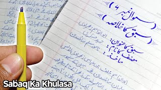 Sabaq Ka Khulasa  How to Attempt Sabaq Ka Khulasa in Urdu Board Exam  Urdu Paper Presentation [upl. by Tenenbaum381]