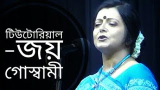 টিউটোরিয়াল  Tutorial  Joy Goswami  Bratati Bandyopadhyay kobita [upl. by Oakman951]