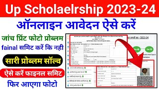 Up Scholarship Photo Problem  Up Scholarship 202324 Apply Fresh  Up Scholarship Site Problem [upl. by Aisak]