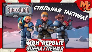 Spaceland  ВНЕБРАЧНЫЙ СЫН XCOM [upl. by Anerac174]