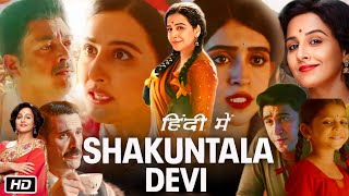 Shakuntala Devi Full Movie in Hindi 2020 Vidya Balan Explanation  Jisshu Sengupta  Sanya Malhotra [upl. by Mcnelly959]