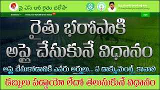 How to apply ysr rythu bharosa  how to check rythu bharosa status  rythu bharosa details in telugu [upl. by Samp]