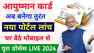 Ayushman card kaise banaye 2024  Ayushman card apply online  ayushman card kaise banaye mobile se [upl. by Mettah]