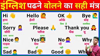 English Bolna Padhna Kaise Sikhe  How To Learn English From Zero  English Speaking Course [upl. by Scutt]