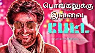 பேட்ட படம் பொங்கலுக்கு இல்லை  petta not for pongal  Rajinikanth  Fayas Entertainment [upl. by February788]