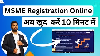 MSME Registration Online  msme certificate download  msme registration kaise kare  udyam [upl. by Sheelagh]