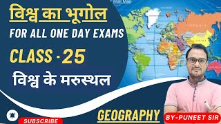 Geography Class  25  विश्व के मरुस्थल 📚🎯 desert worldgeography [upl. by Eelrebmyk]