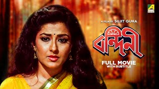 Bandini  Bengali Full Movie  Moushumi Chatterjee  Ranjit Mallick  Prosenjit Chatterjee [upl. by Spearman]