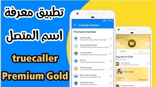 تطبيق كشف اسم المتصل  Caller ID detection  truecaller app [upl. by Demetria]