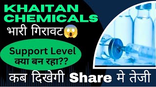 Khaitan Chemicals Share Analysis  Khaitan Chemicals amp Fertilizers Ltd Share News  Khaichem Share [upl. by Rochelle848]