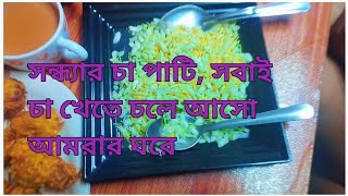 Tea party🎉 minivlog bengalivlog dailyvlog youtube videovlogmychannelAnkitVlog19 viralvideo [upl. by Neerahs]