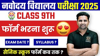 Navodaya vidyalaya class 9 application form 2025 JNV Class 9 Application Form 2025 JNV Form 2025 [upl. by Finbar]